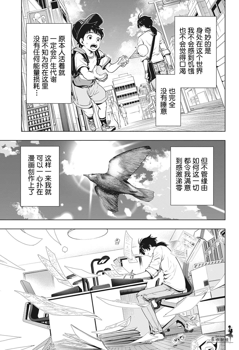 時間悖論代筆人 - 13話 - 1