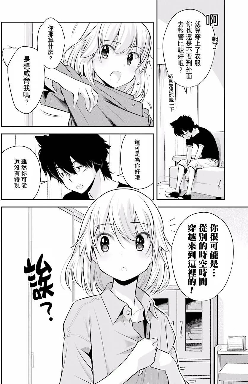 時間穿越者 - 第02回 - 2