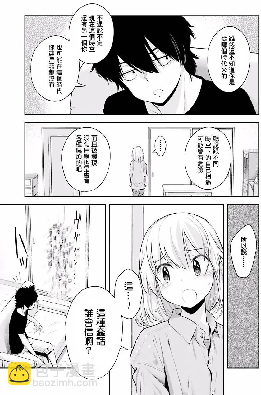 時間穿越者 - 第02回 - 3