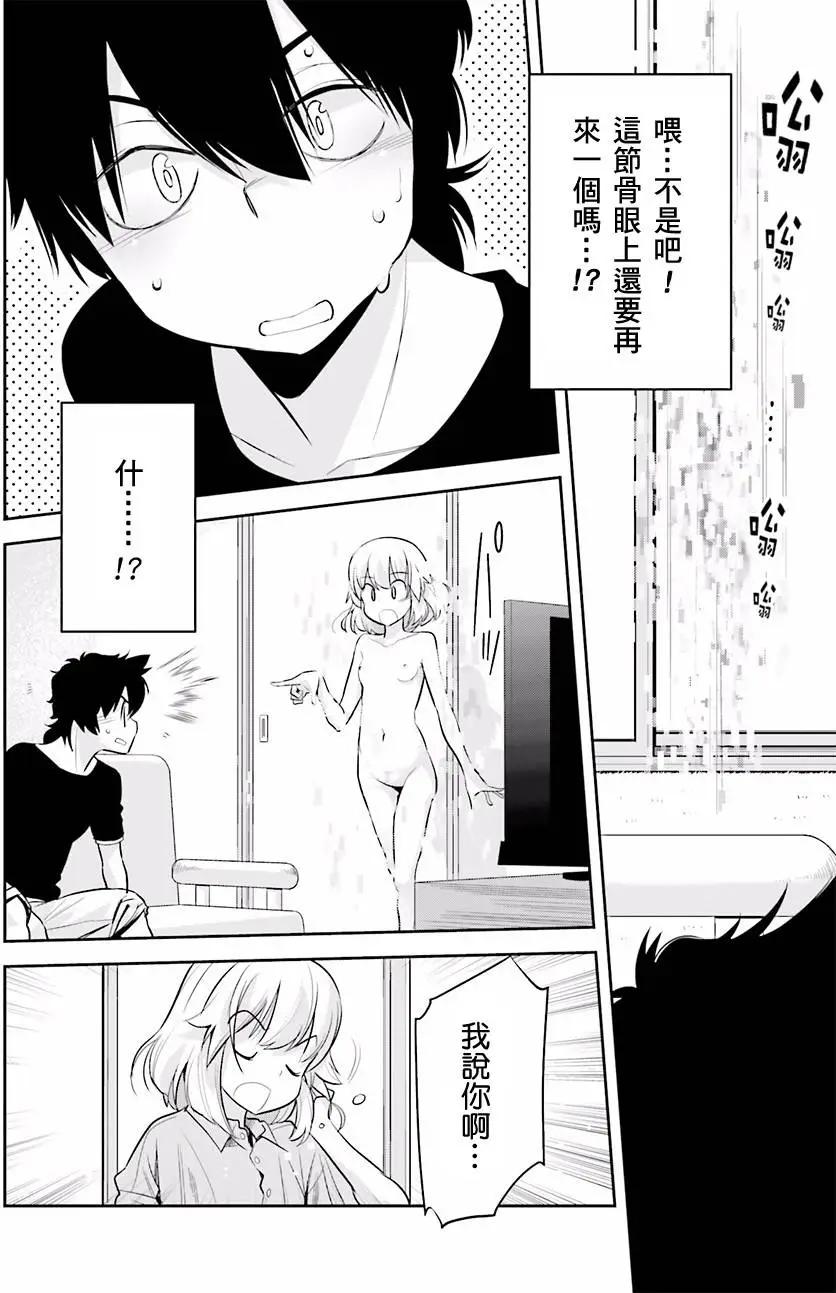 時間穿越者 - 第02回 - 4
