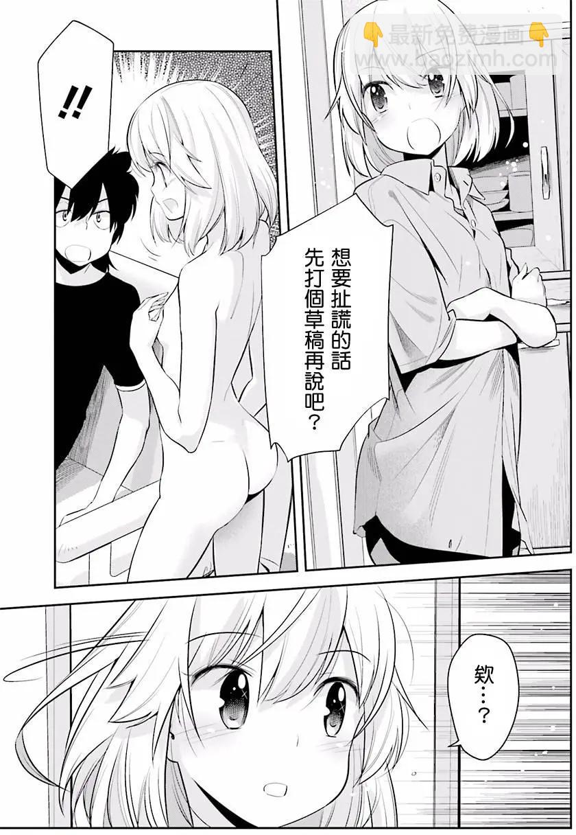 時間穿越者 - 第02回 - 1
