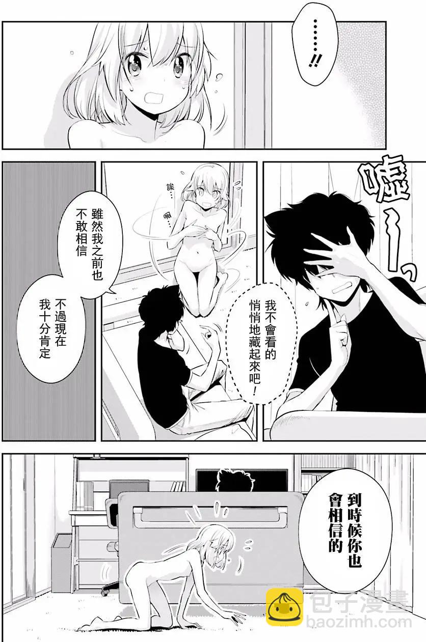 時間穿越者 - 第02回 - 2