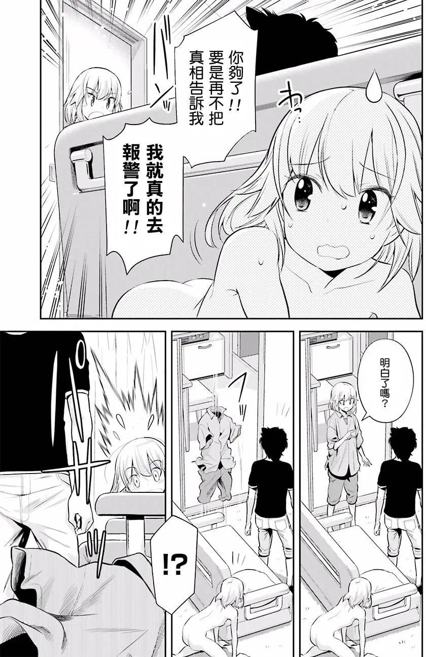 時間穿越者 - 第02回 - 3