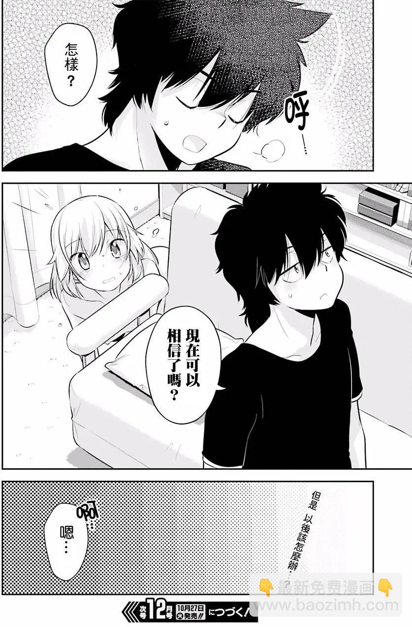 時間穿越者 - 第02回 - 4