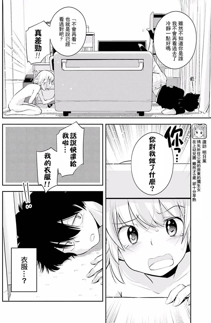 時間穿越者 - 第02回 - 2