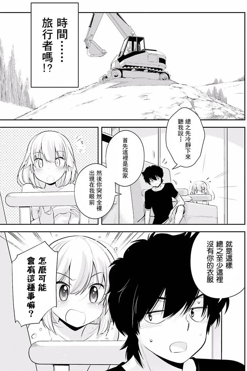 時間穿越者 - 第02回 - 3