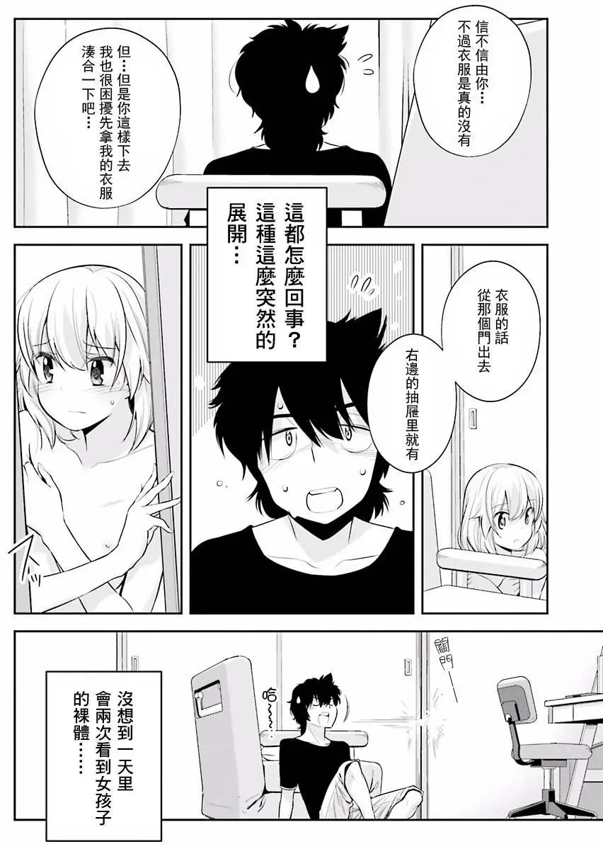 時間穿越者 - 第02回 - 4