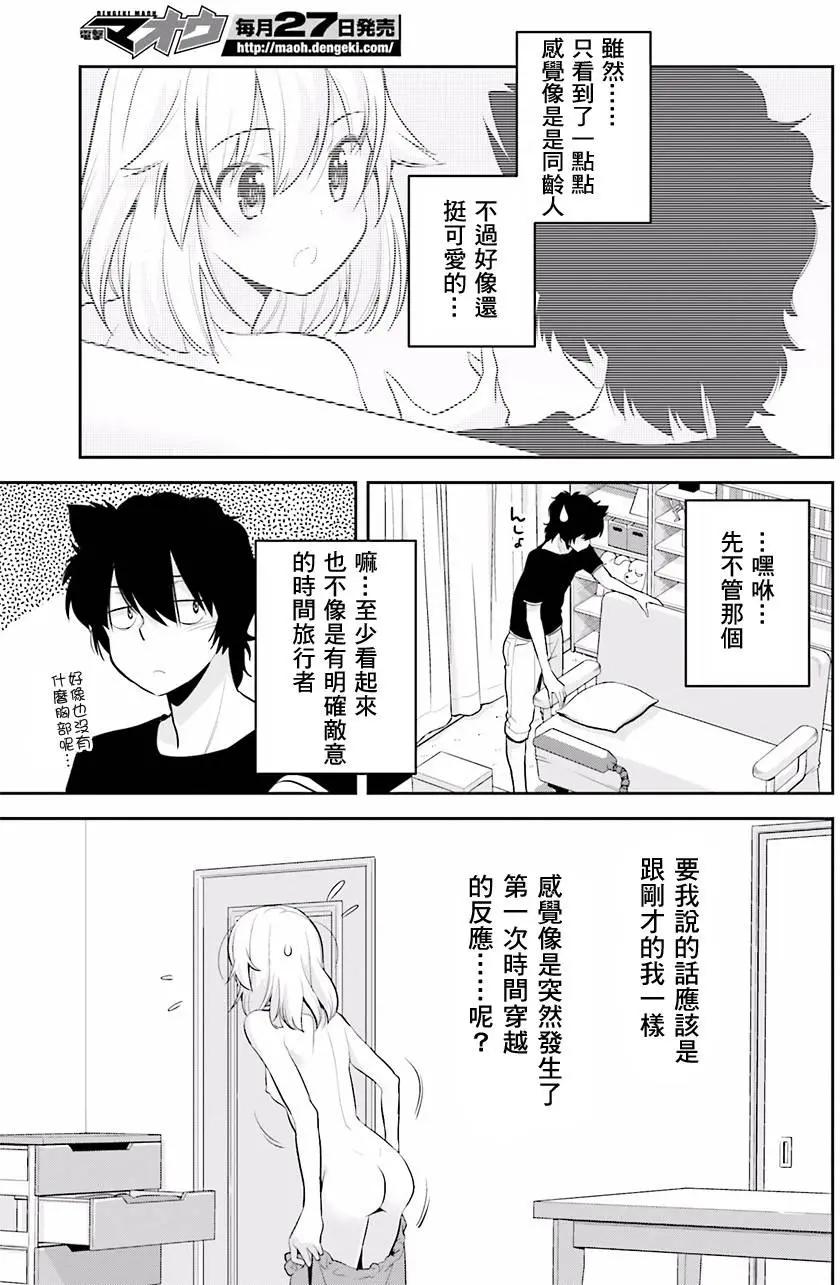 時間穿越者 - 第02回 - 1