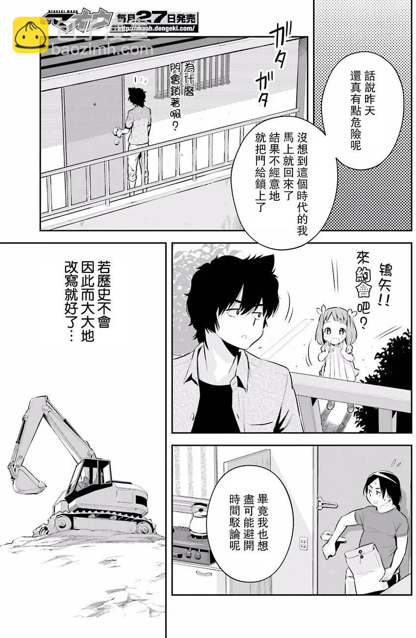 時間穿越者 - 第4回 - 3
