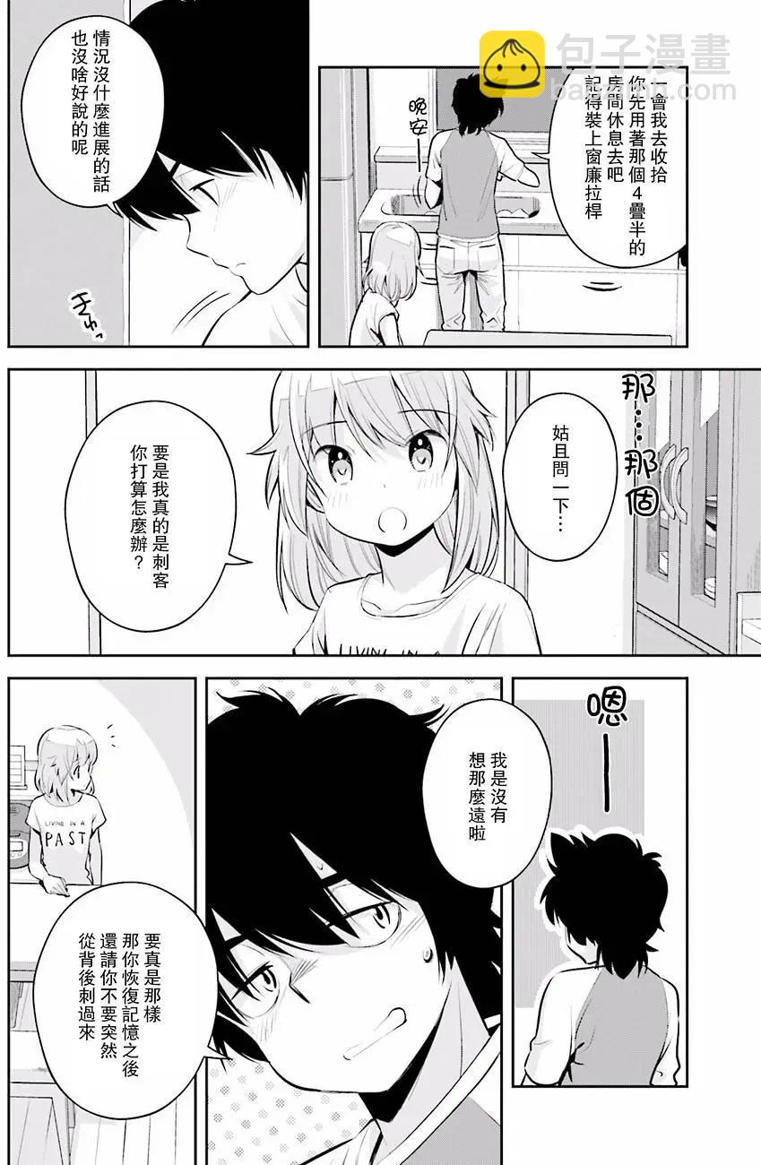 時間穿越者 - 第4回 - 2