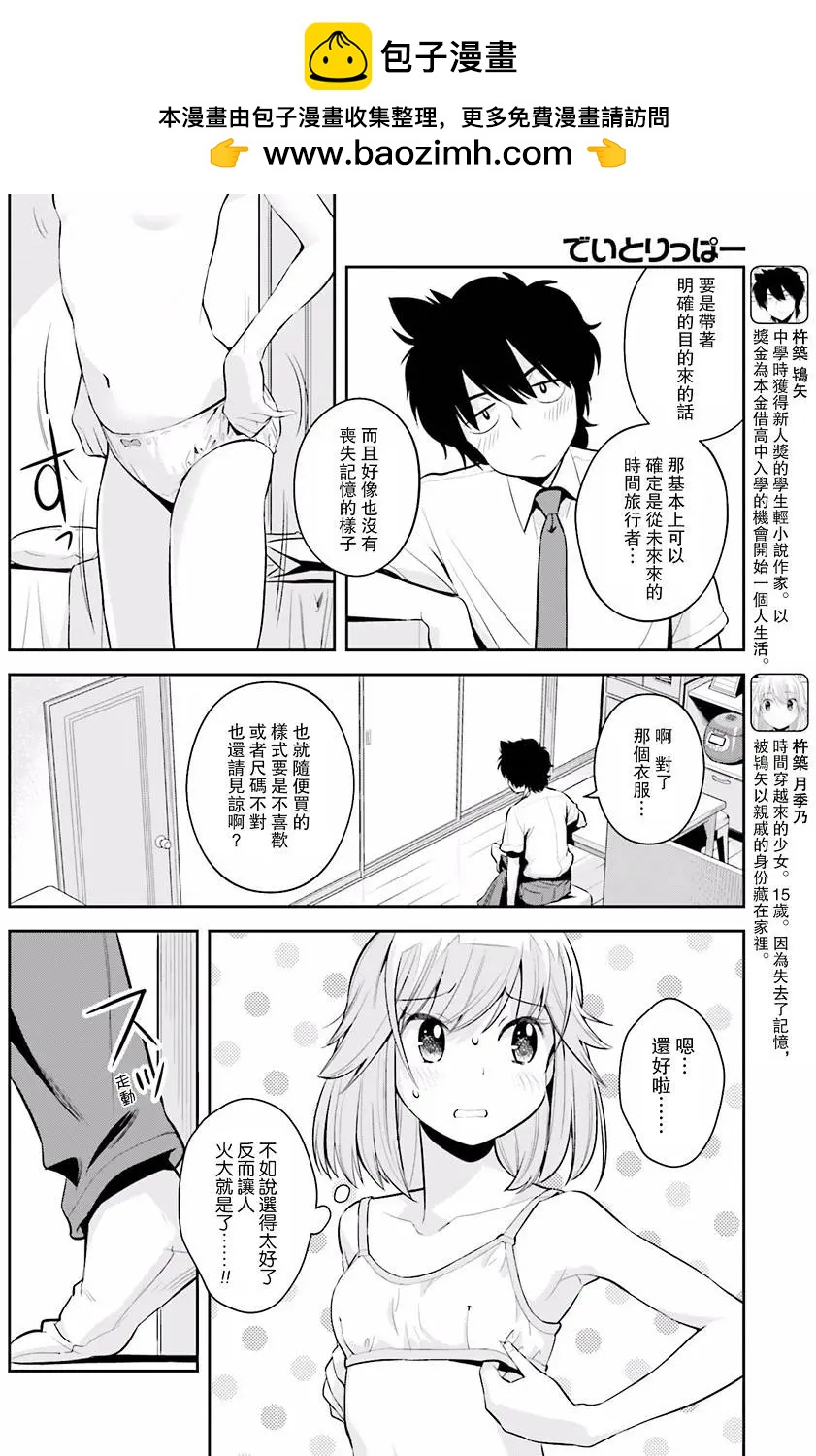 時間穿越者 - 第4回 - 4