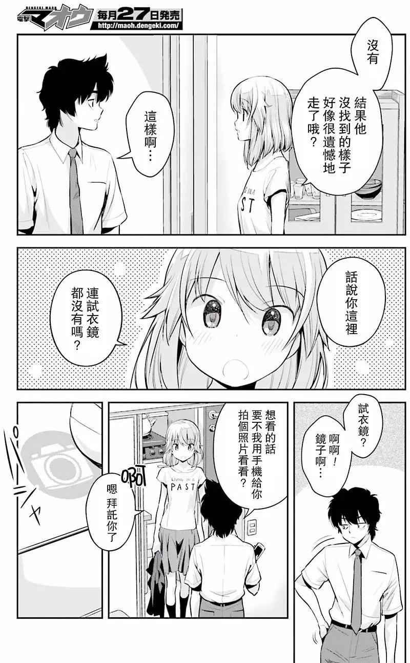 時間穿越者 - 第4回 - 3