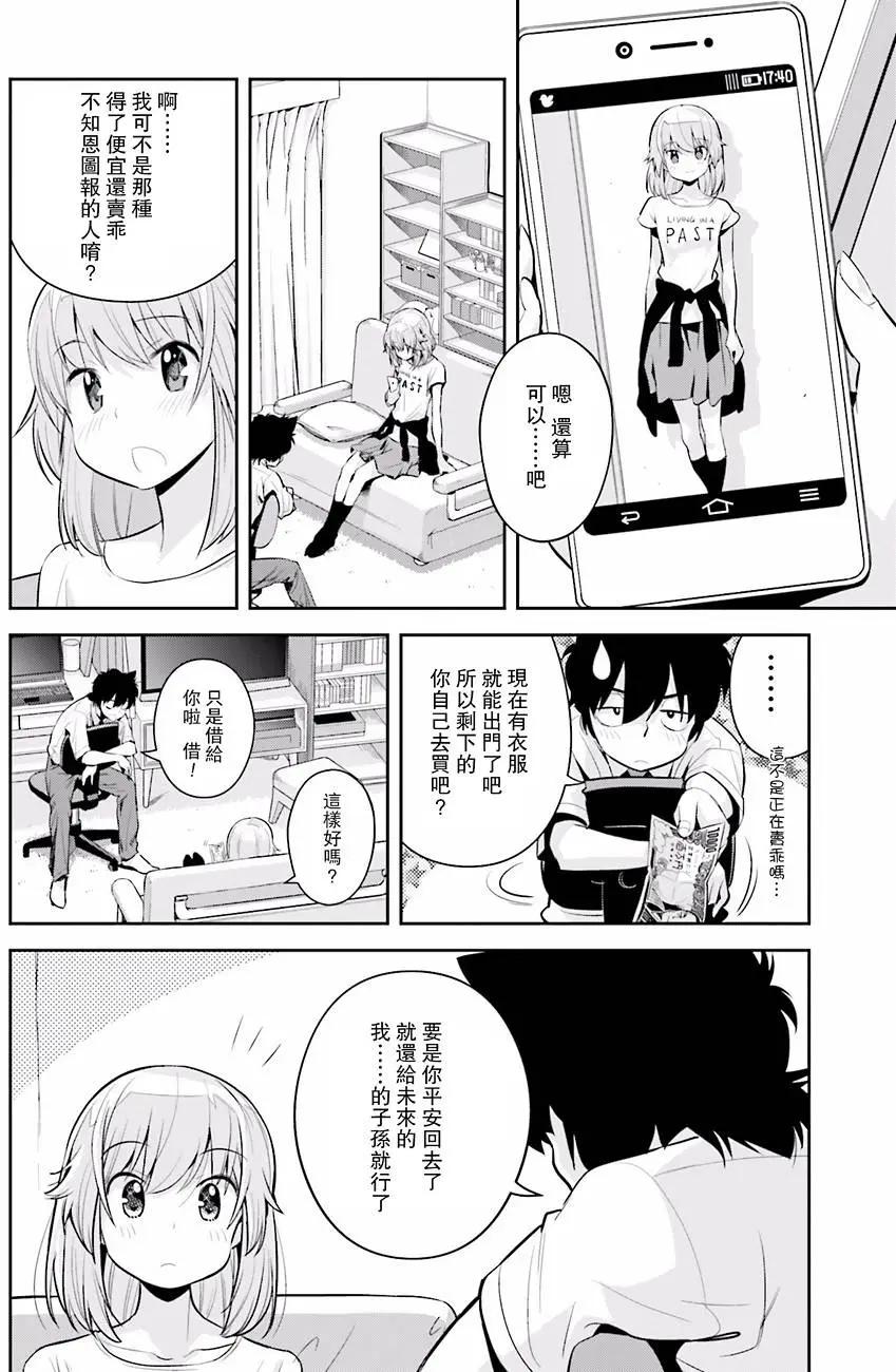 時間穿越者 - 第4回 - 4