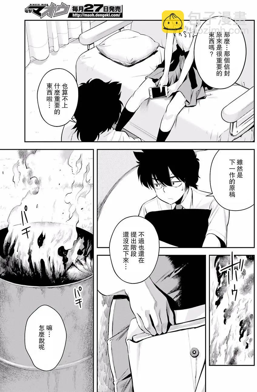 時間穿越者 - 第4回 - 1