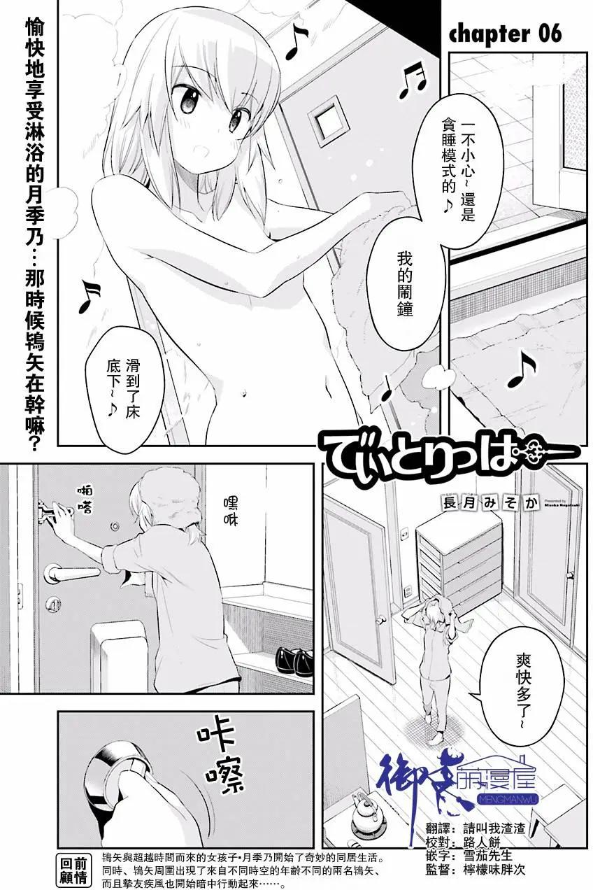 時間穿越者 - 第6回 - 1