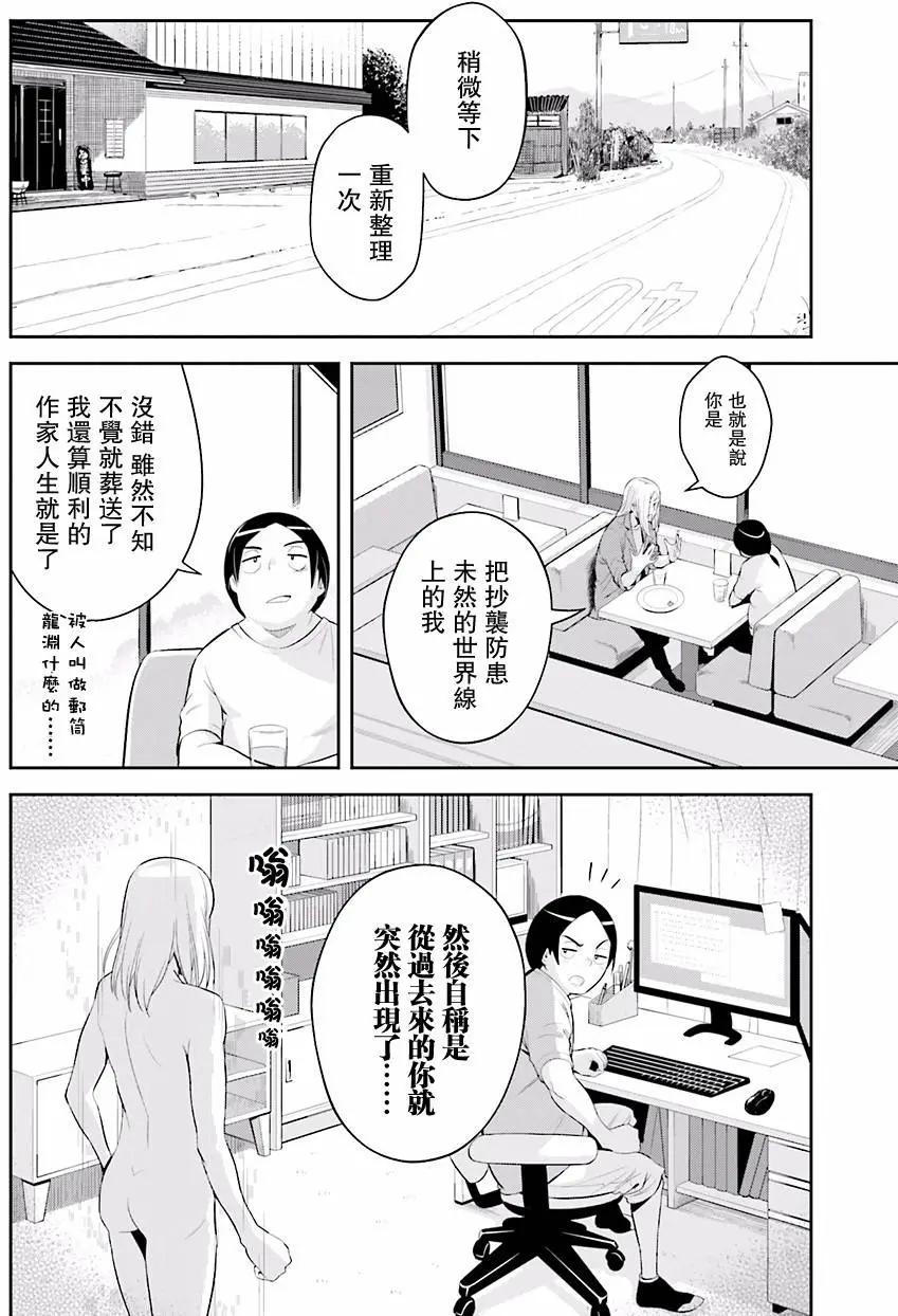 時間穿越者 - 第6回 - 2