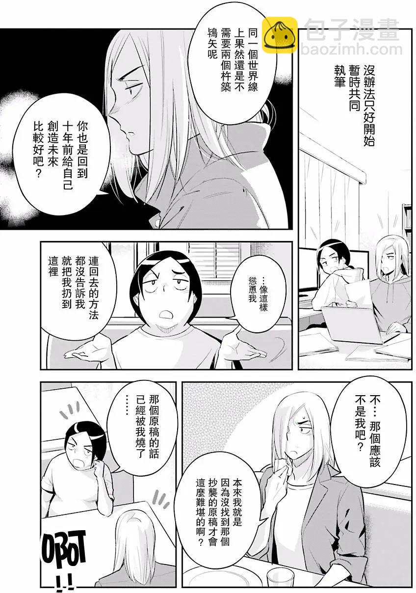 時間穿越者 - 第6回 - 3