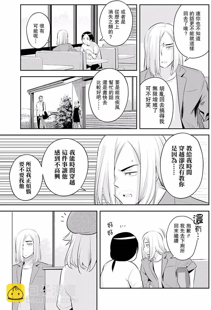 時間穿越者 - 第6回 - 3