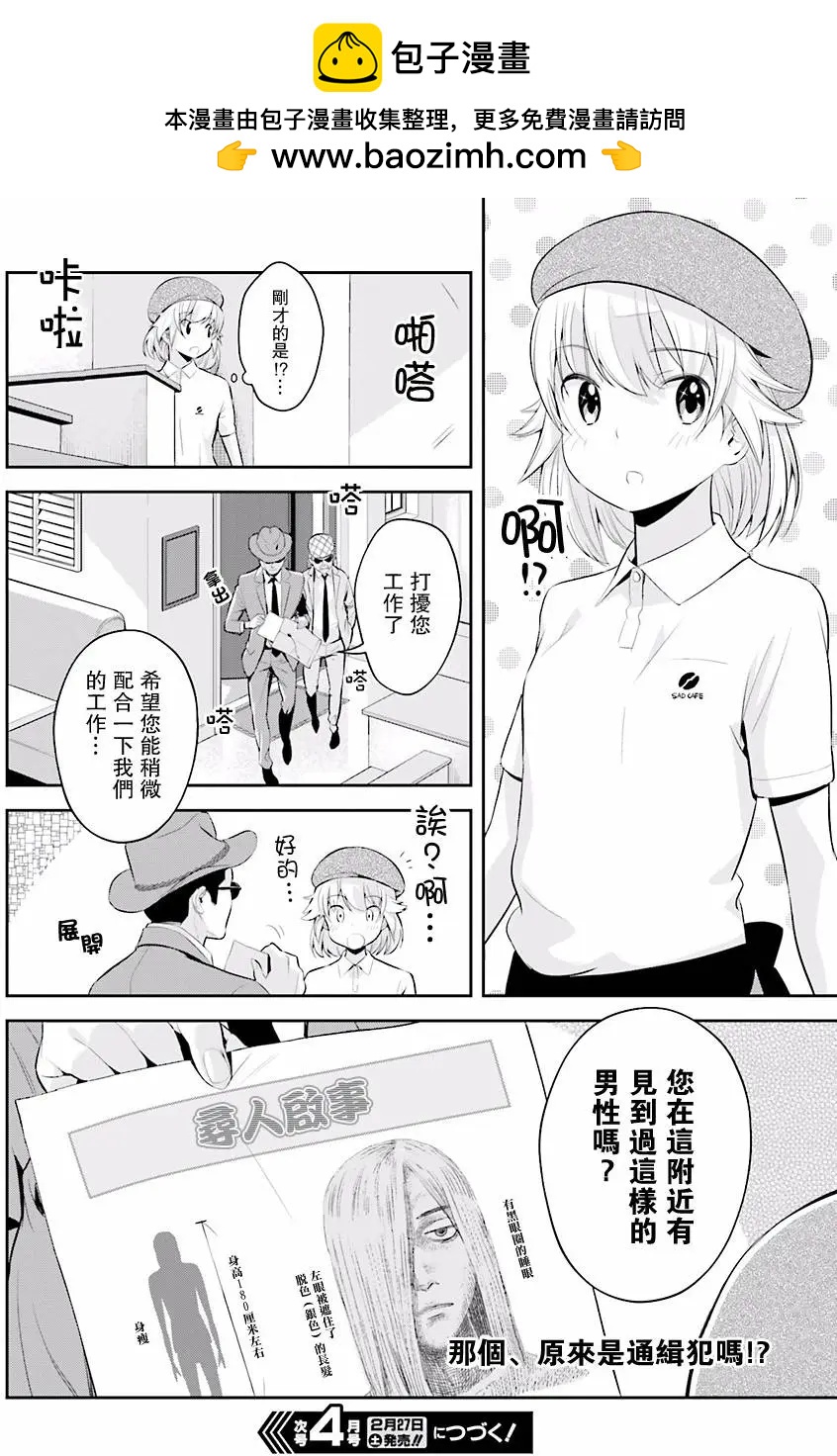 時間穿越者 - 第6回 - 4