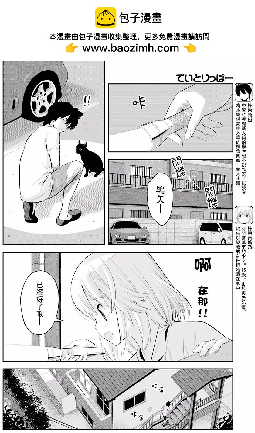 時間穿越者 - 第6回 - 2