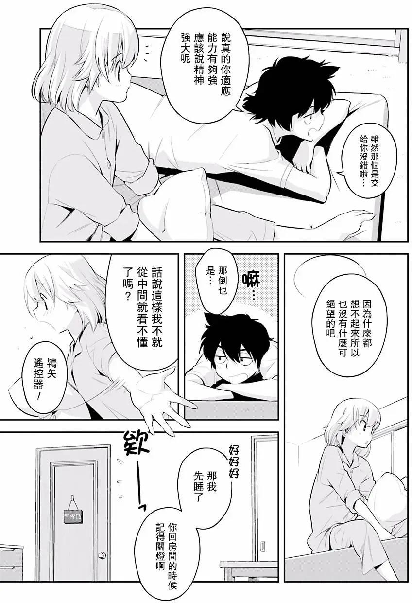 時間穿越者 - 第6回 - 1