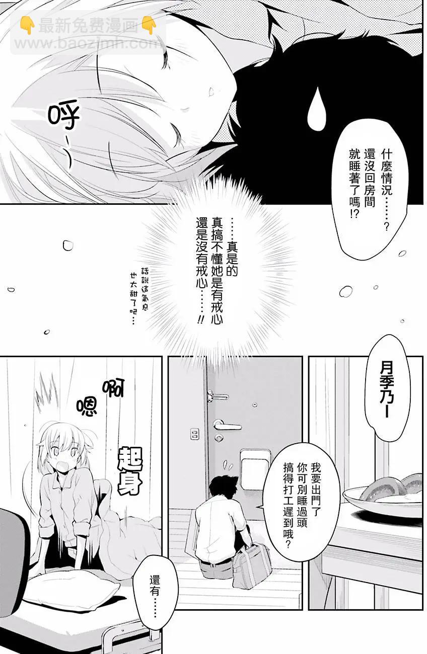 時間穿越者 - 第6回 - 3