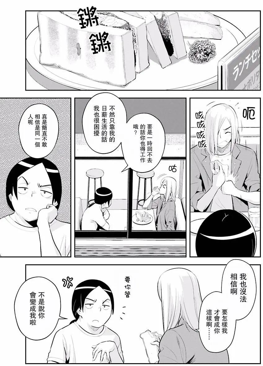 時間穿越者 - 第6回 - 1