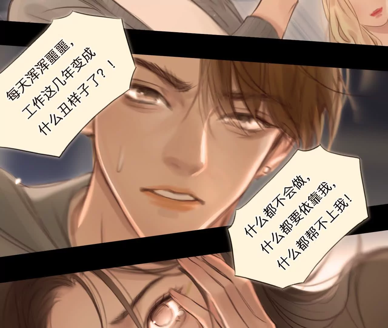 第3话：读取时间存档惩罚渣男(1/2)-第2话