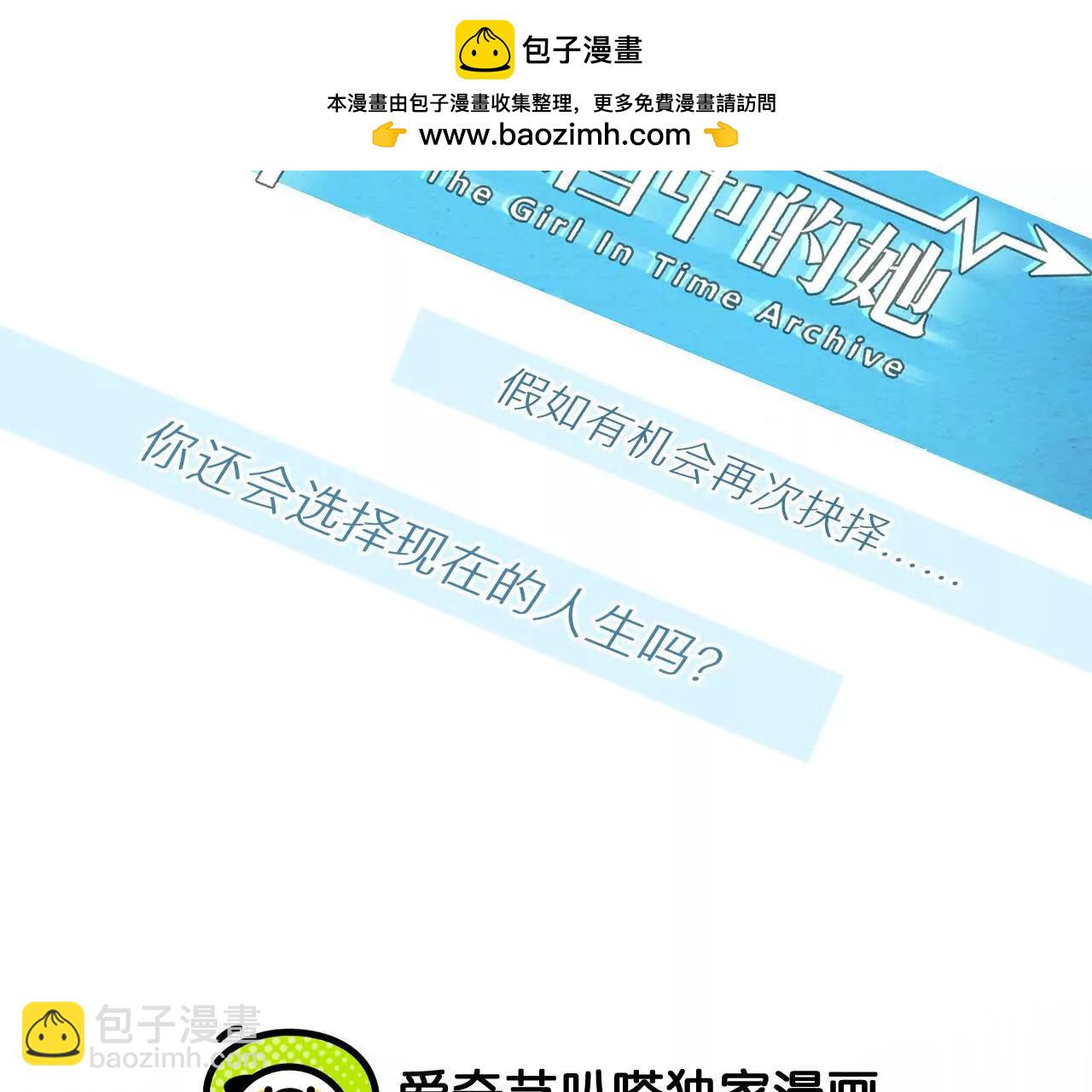 第12话：他也使用过时间存档？(1/2)-第70话