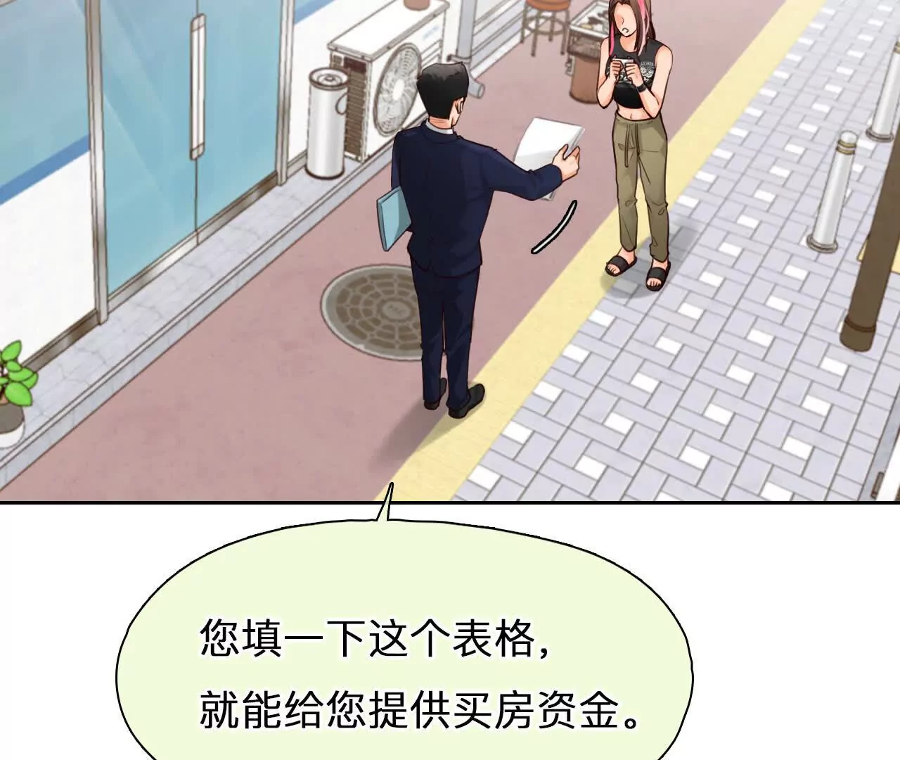 第7话：修改人生成功！(1/2)-第6话