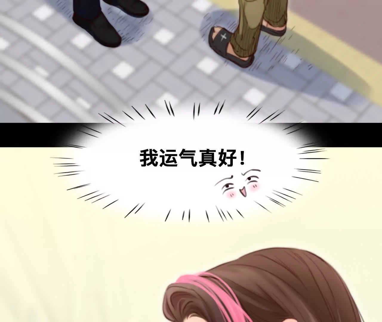 第7话：修改人生成功！(1/2)-第6话