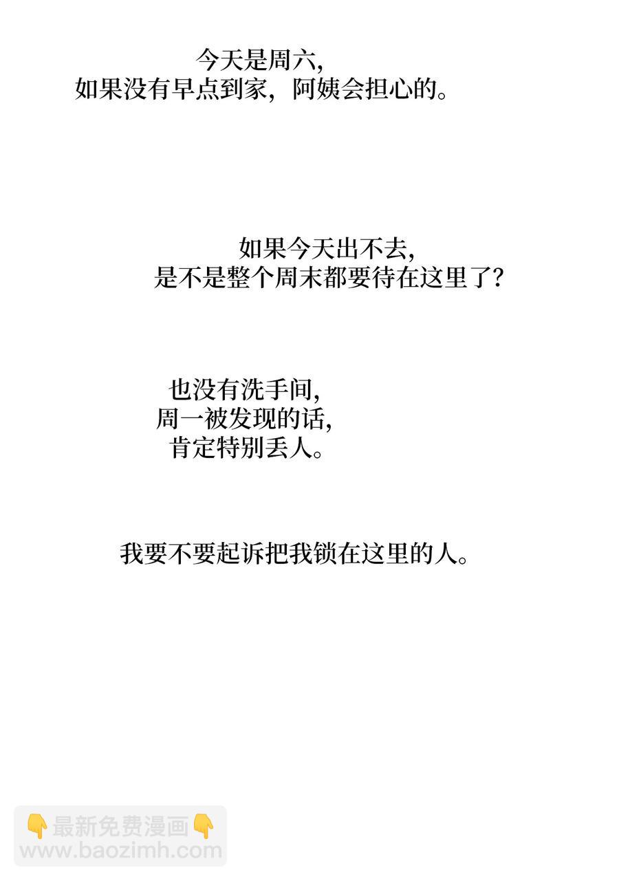 時間的階梯 - 014 被困倉庫(2/2) - 4