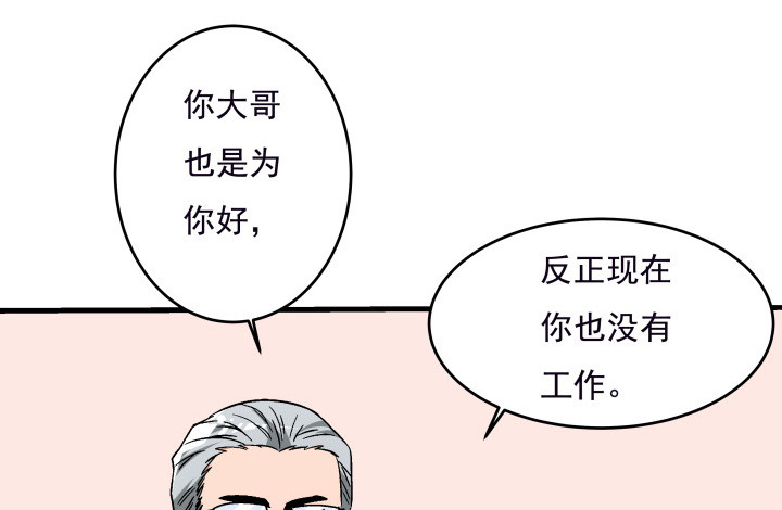 時間的誘惑 - 105話 情敵出現？！(1/2) - 6