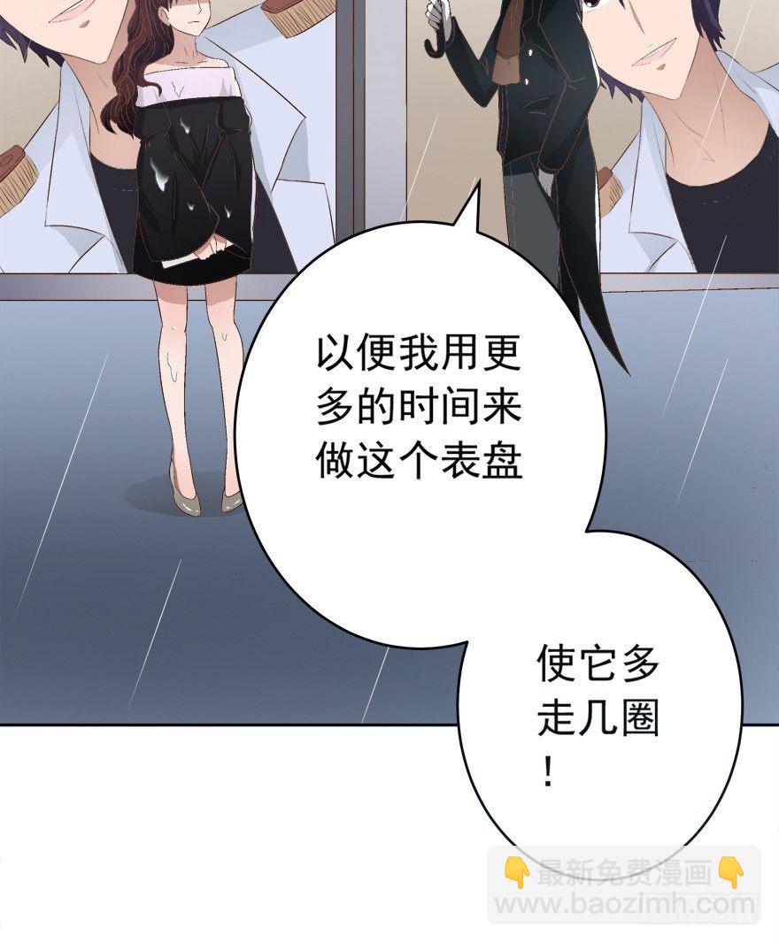 時間的誘惑 - 11話 改變人生的代價 - 1