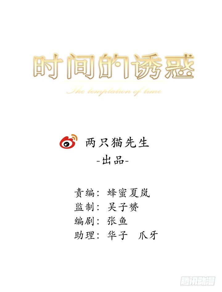 時間的誘惑 - 111話 結婚就能解決危機(1/2) - 1