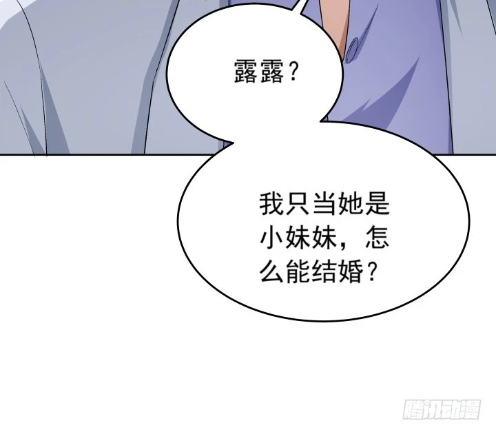 時間的誘惑 - 111話 結婚就能解決危機(2/2) - 3