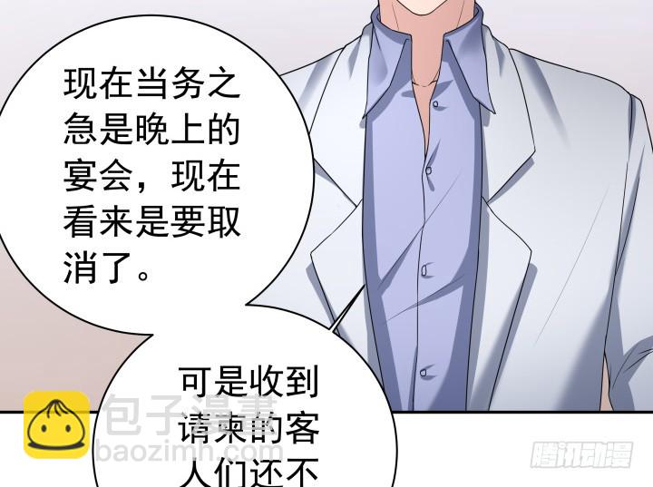 時間的誘惑 - 125話 宴會取消(1/2) - 1