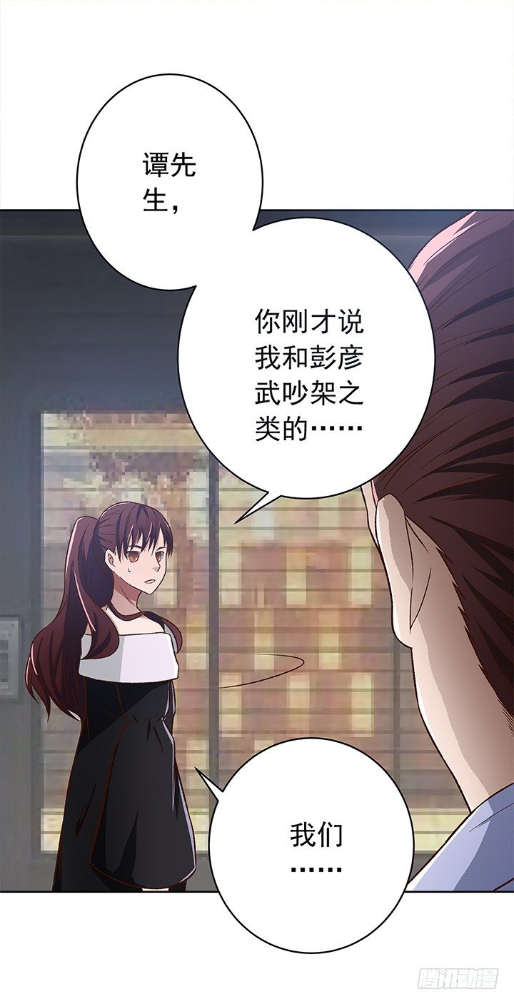 時間的誘惑 - 23話 他不是這樣的人！ - 1
