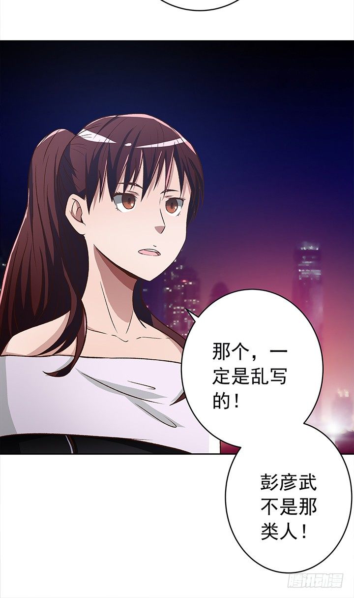 時間的誘惑 - 23話 他不是這樣的人！ - 3