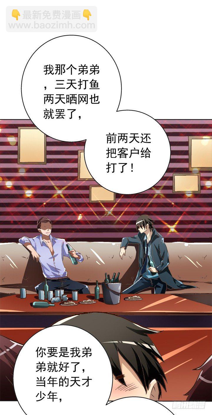 29话 竟然教坏未成年人！-第30话