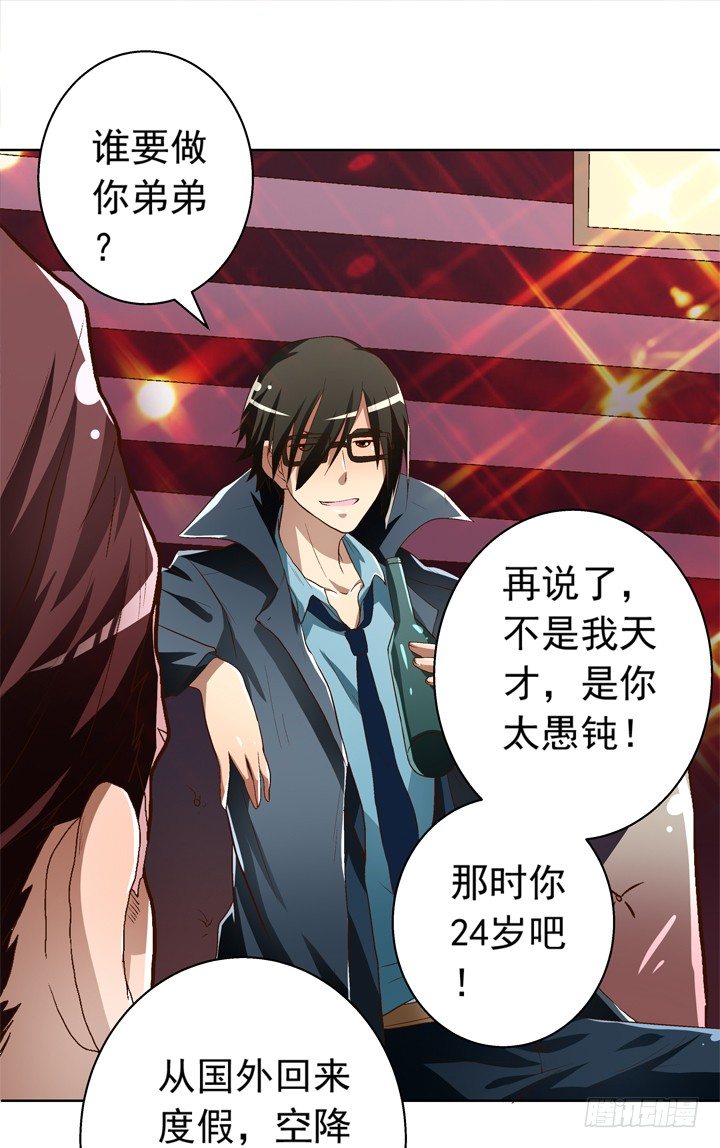 29话 竟然教坏未成年人！-第30话