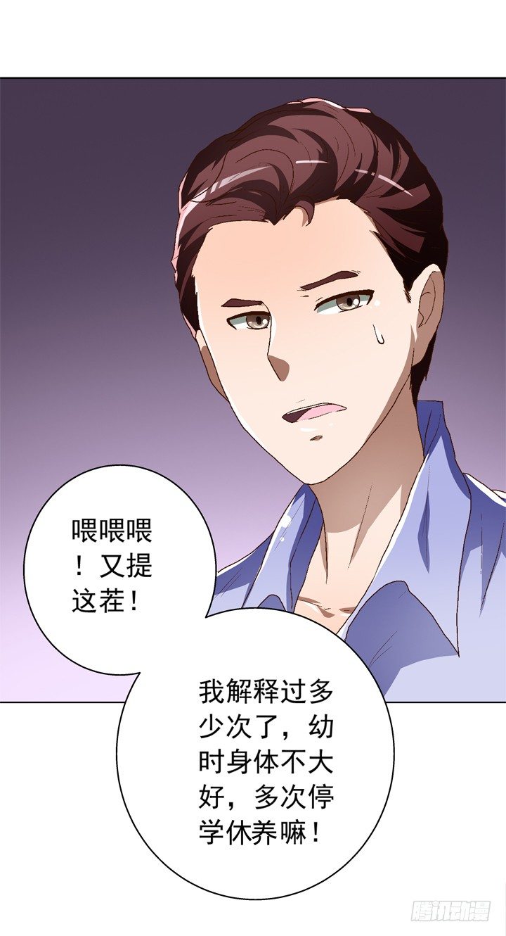 29话 竟然教坏未成年人！-第30话