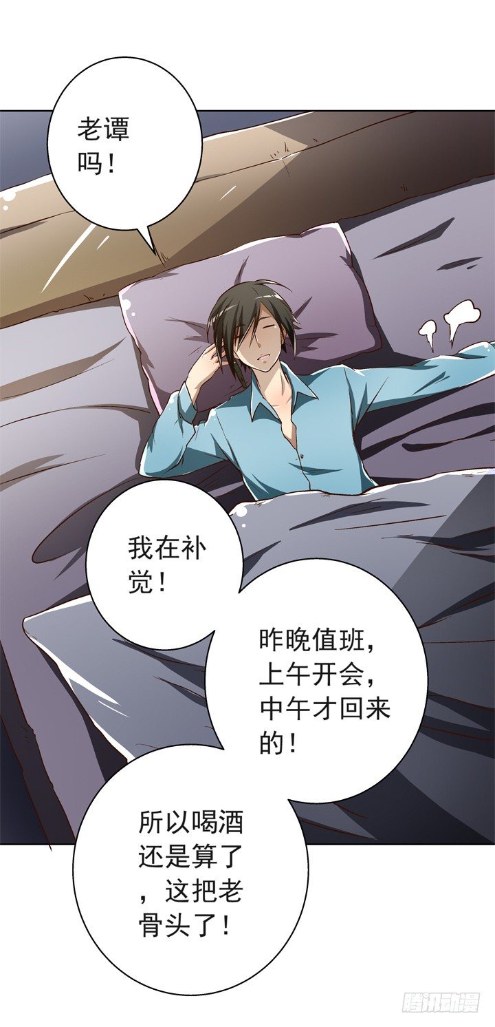 29话 竟然教坏未成年人！-第30话