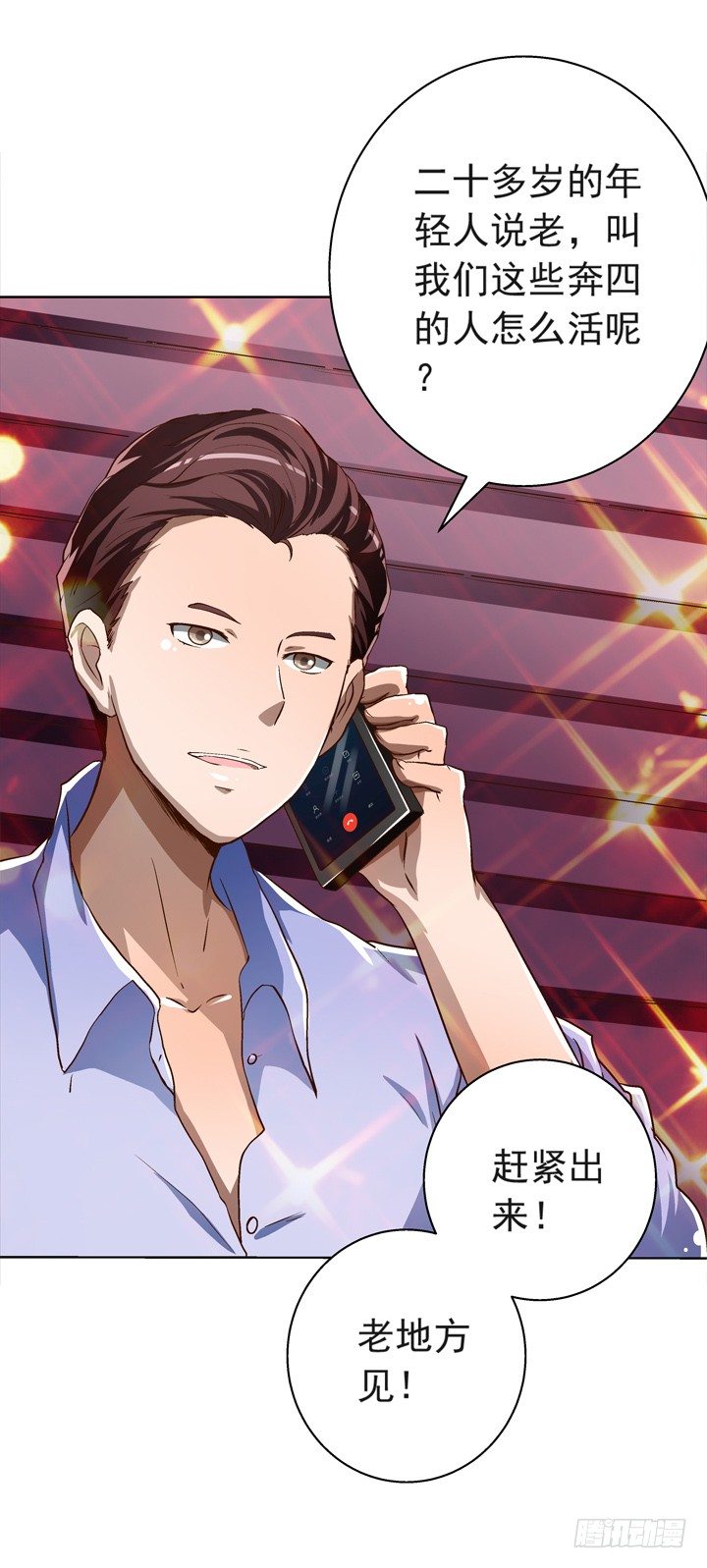 29话 竟然教坏未成年人！-第30话