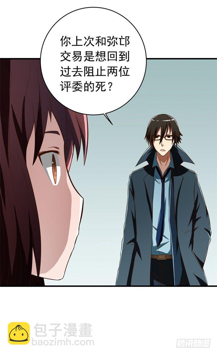 時間的誘惑 - 35話 你們要結婚麼？ - 5