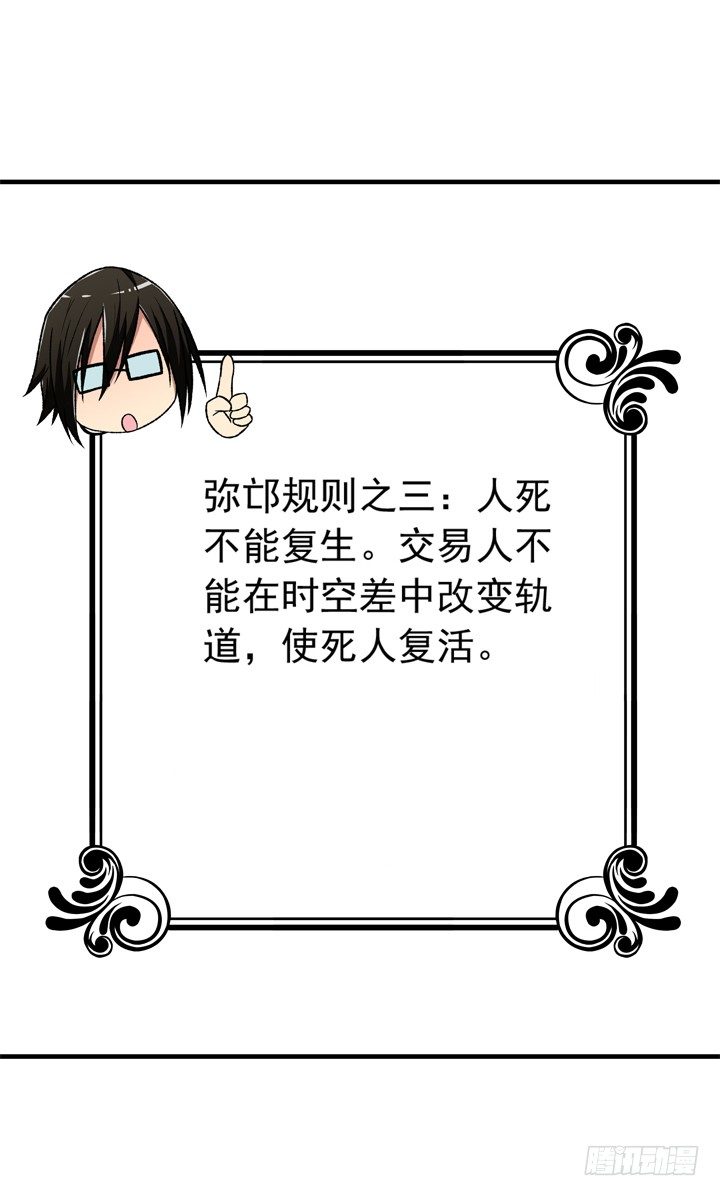 時間的誘惑 - 35話 你們要結婚麼？ - 3