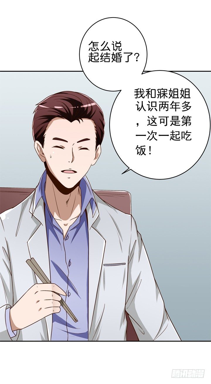 時間的誘惑 - 35話 你們要結婚麼？ - 4