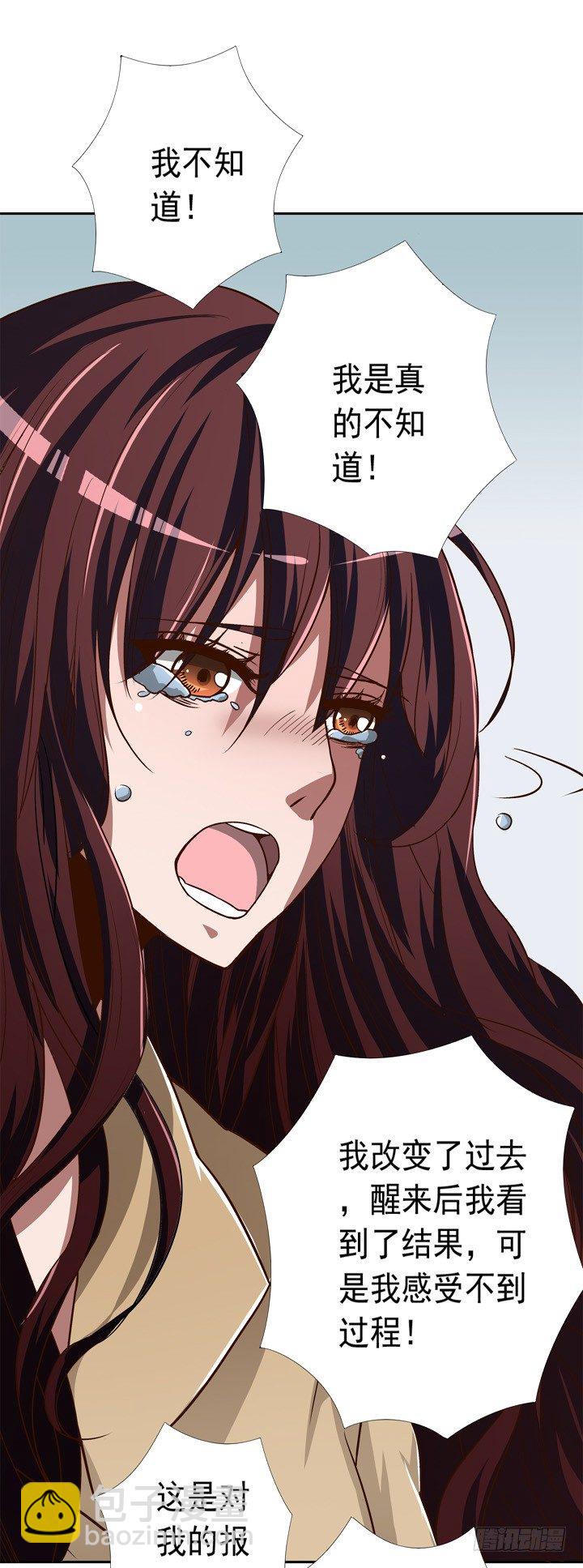 時間的誘惑 - 37話 譚子凱的告白 - 4