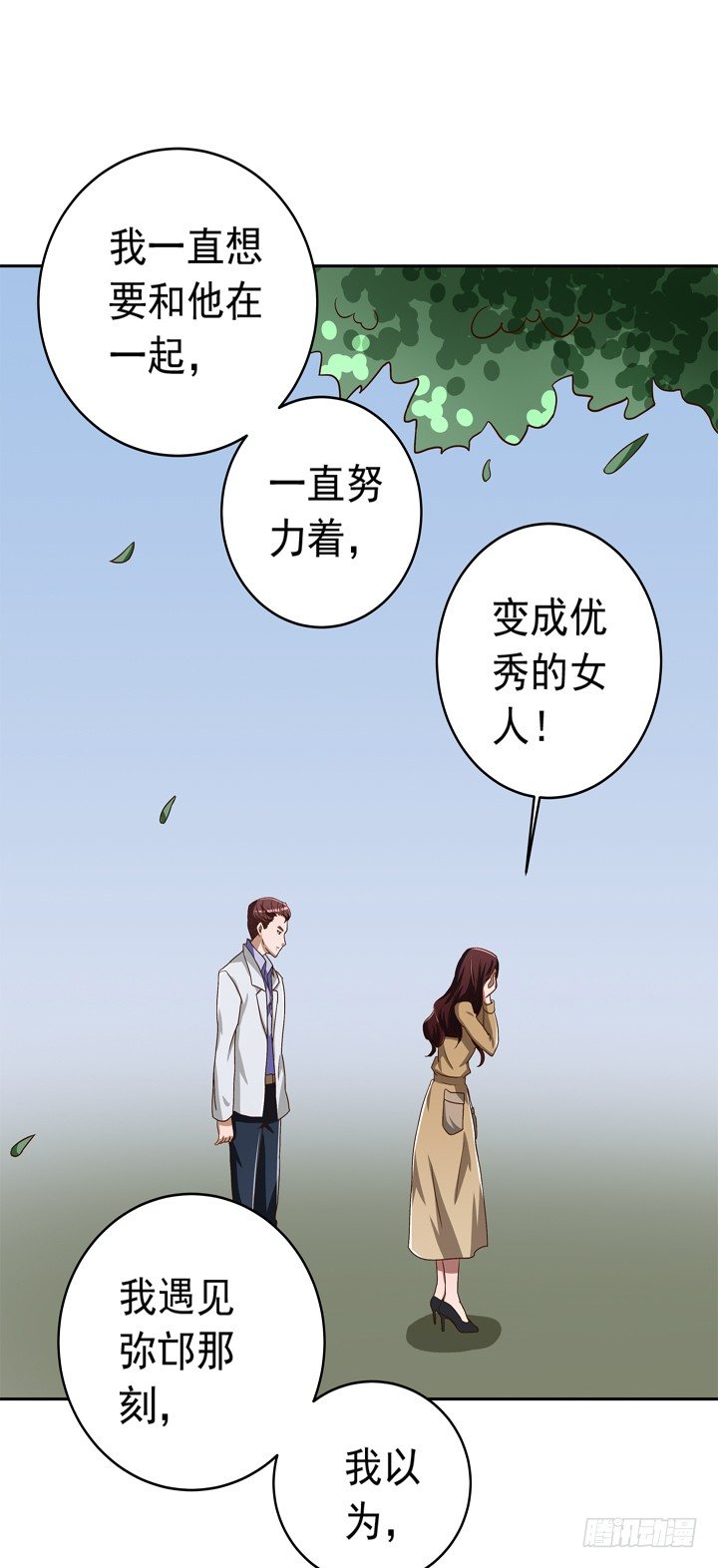 時間的誘惑 - 37話 譚子凱的告白 - 1