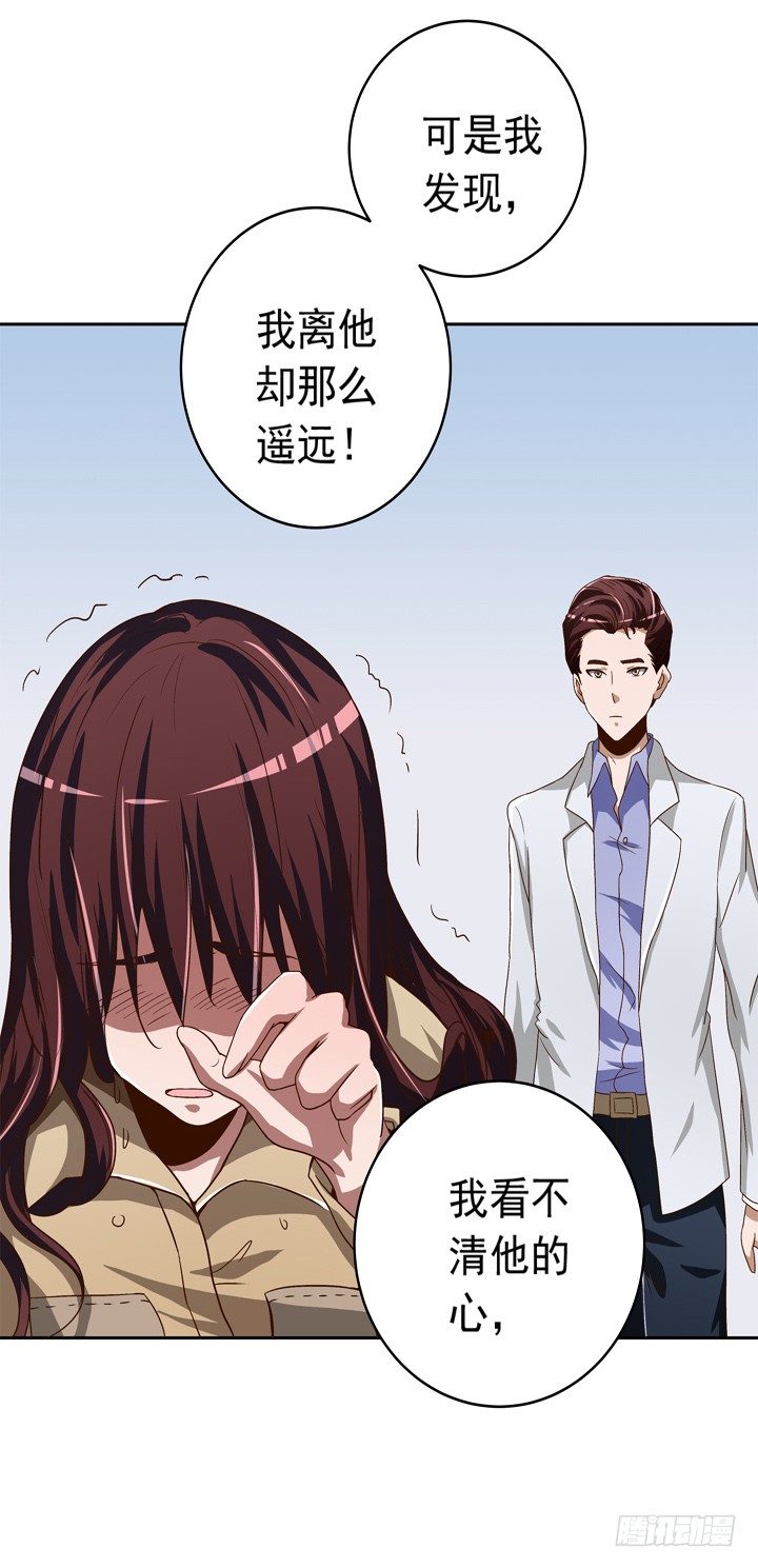 時間的誘惑 - 37話 譚子凱的告白 - 3